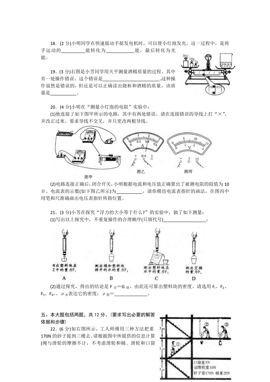 广州市2013年中考物理真题及答案_第4页