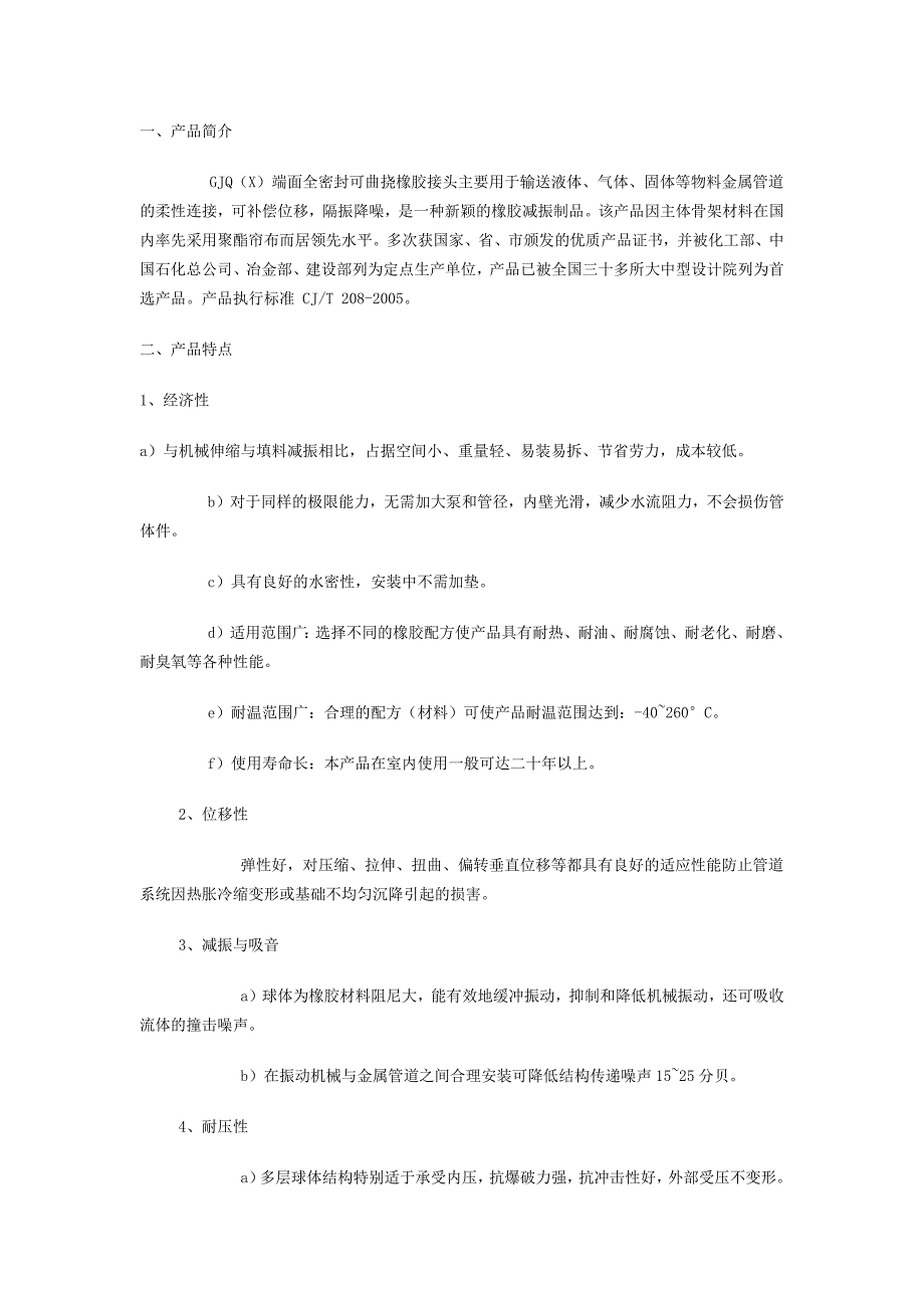 巩义市超创管道设备厂大翻遍橡胶软连接_第1页