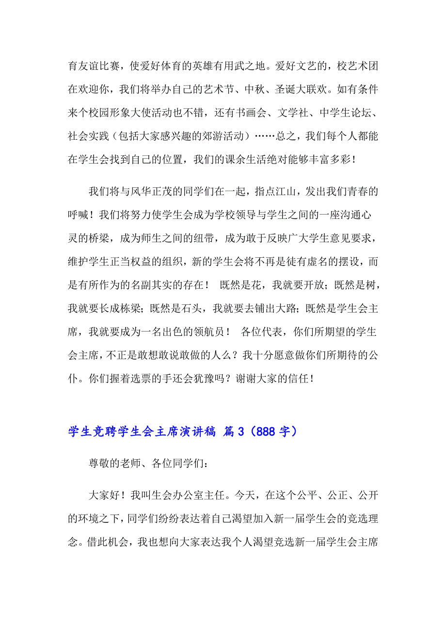 2023学生竞聘学生会主席演讲稿模板汇总五篇_第4页