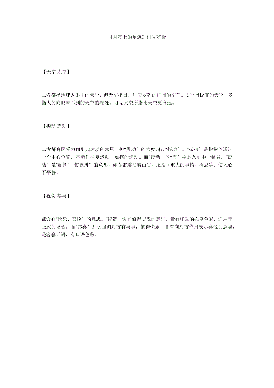 《月亮上的足迹》词义辨析_第1页