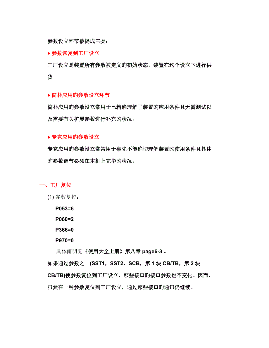 六SE调试标准流程t_第1页