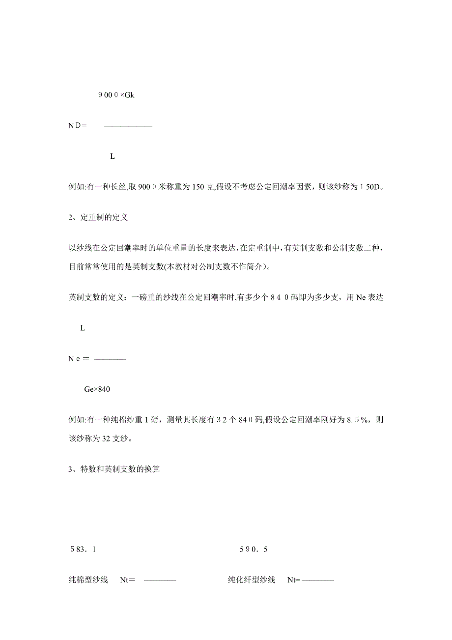 纱线粗细的换算方法_第2页
