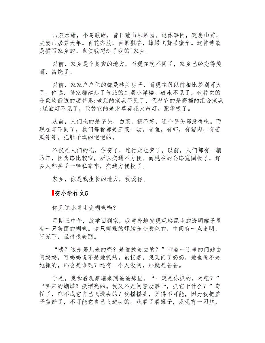 2022年变小学作文15篇_第3页