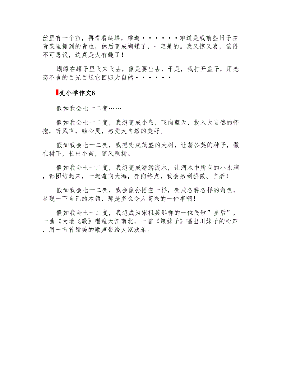 2022年变小学作文15篇_第4页