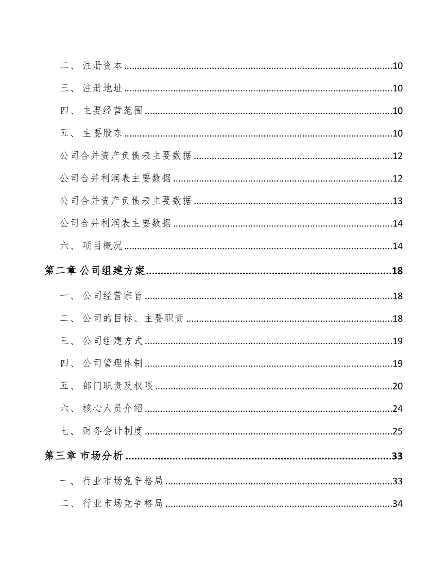 宁夏关于成立冷却风扇总成公司可行性研究报告_第4页