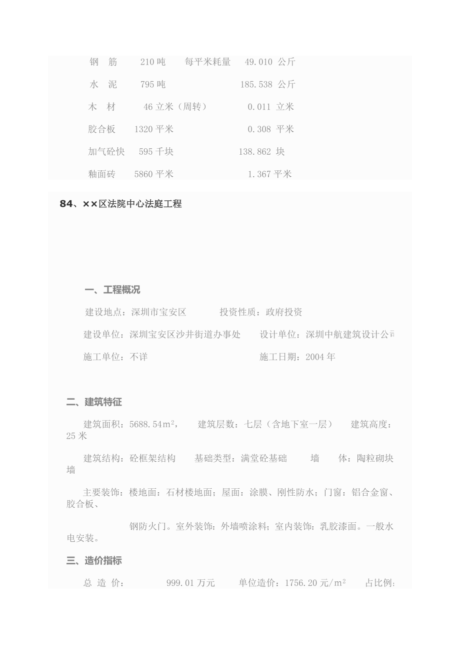 造价案例分析-6.doc_第4页