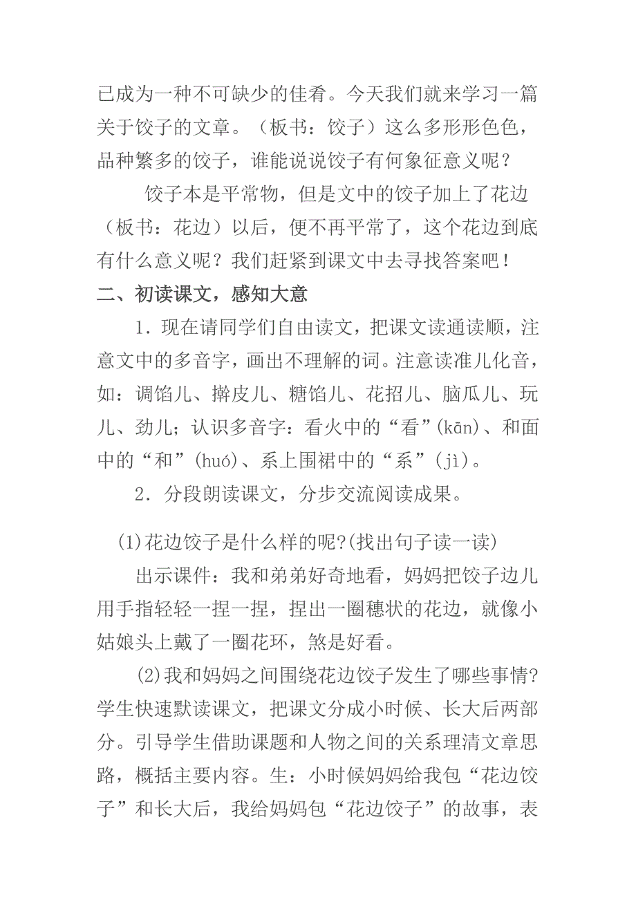 《花边饺子》教学设计.doc_第2页