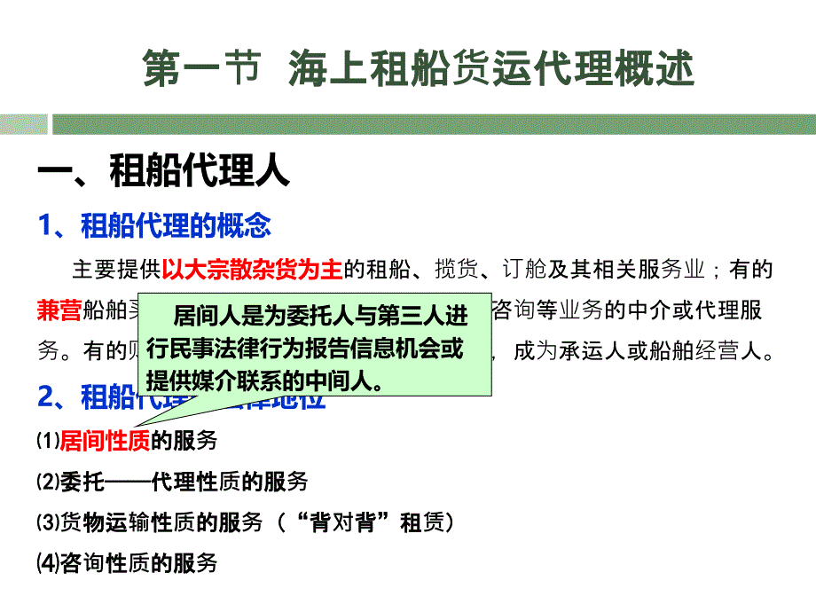 国际货运代理第五章课件_第3页