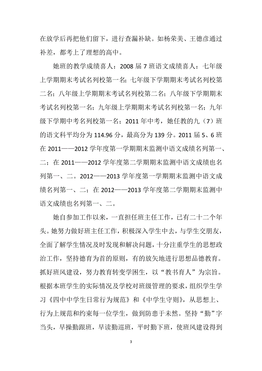 优秀教师先进事迹材料_第3页