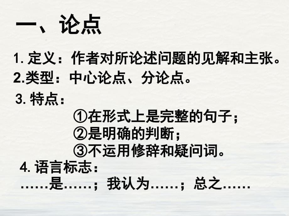 议论文知识点总结教学课件_第5页