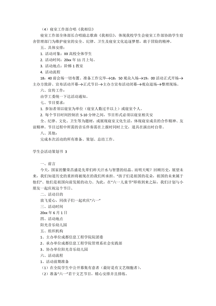 学生会活动策划书_第4页