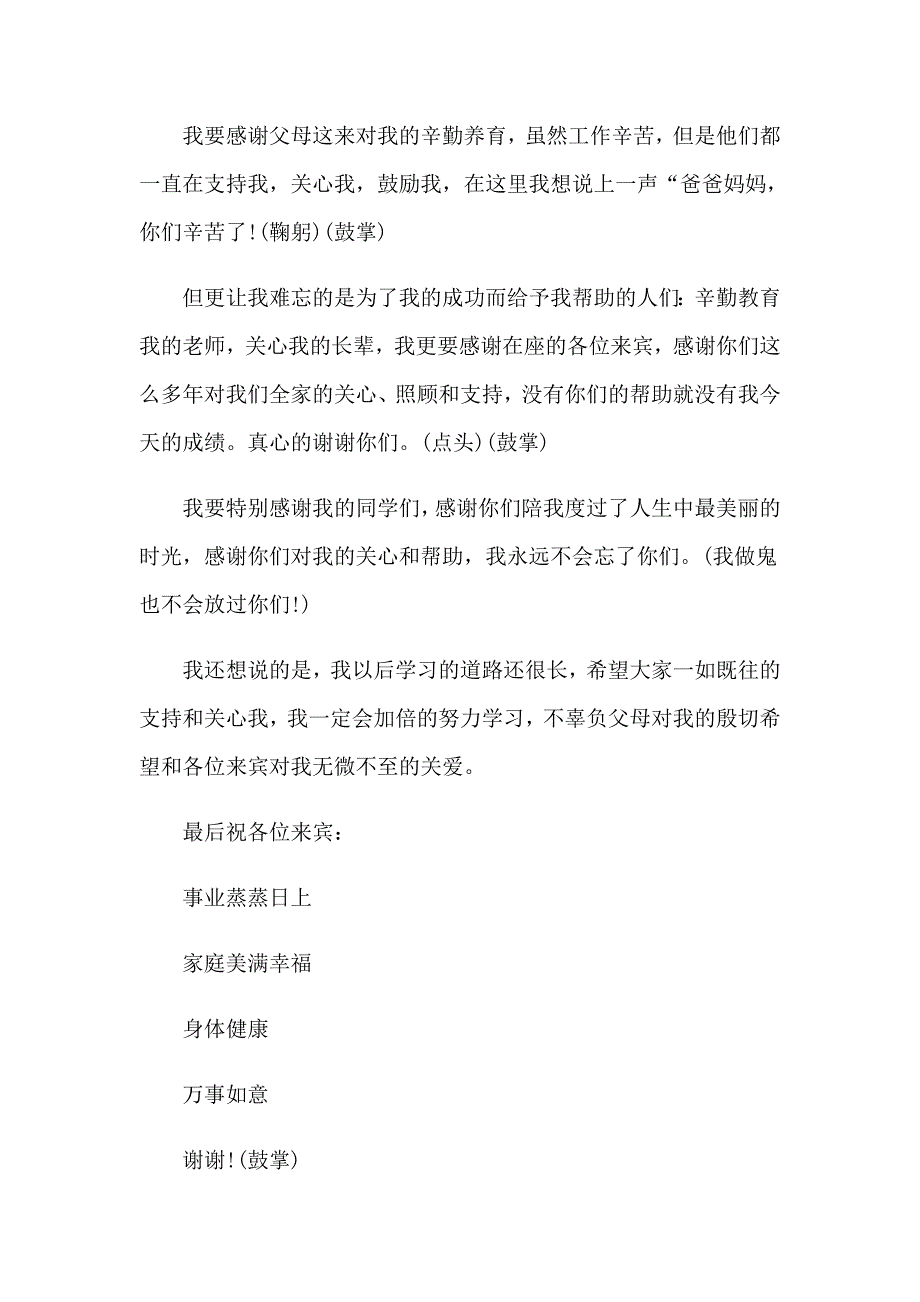 2023升学宴学生答谢词范文汇编8篇_第3页