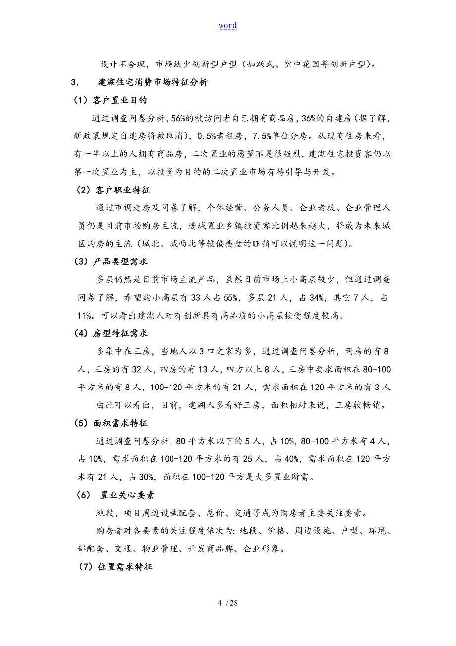 永成置业金仕达项目营销策划资料报告材料_第4页