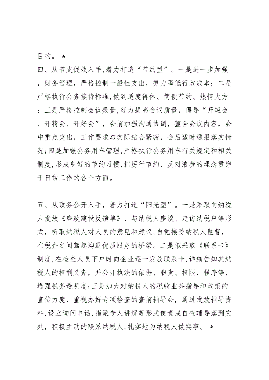 国税局开展效能建设活动的材料_第3页