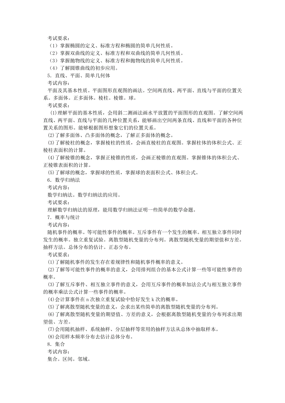 浙江省中小学教师录用考试小学数学考试说明_第3页