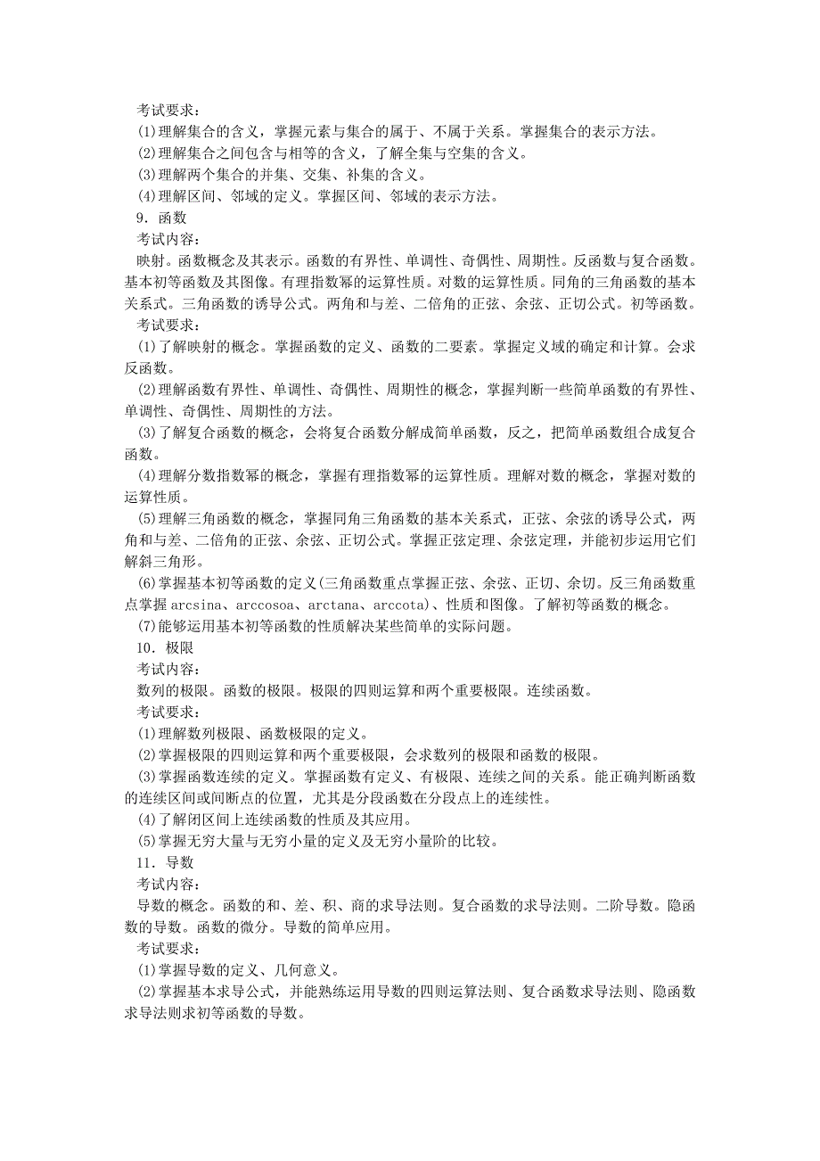 浙江省中小学教师录用考试小学数学考试说明_第4页