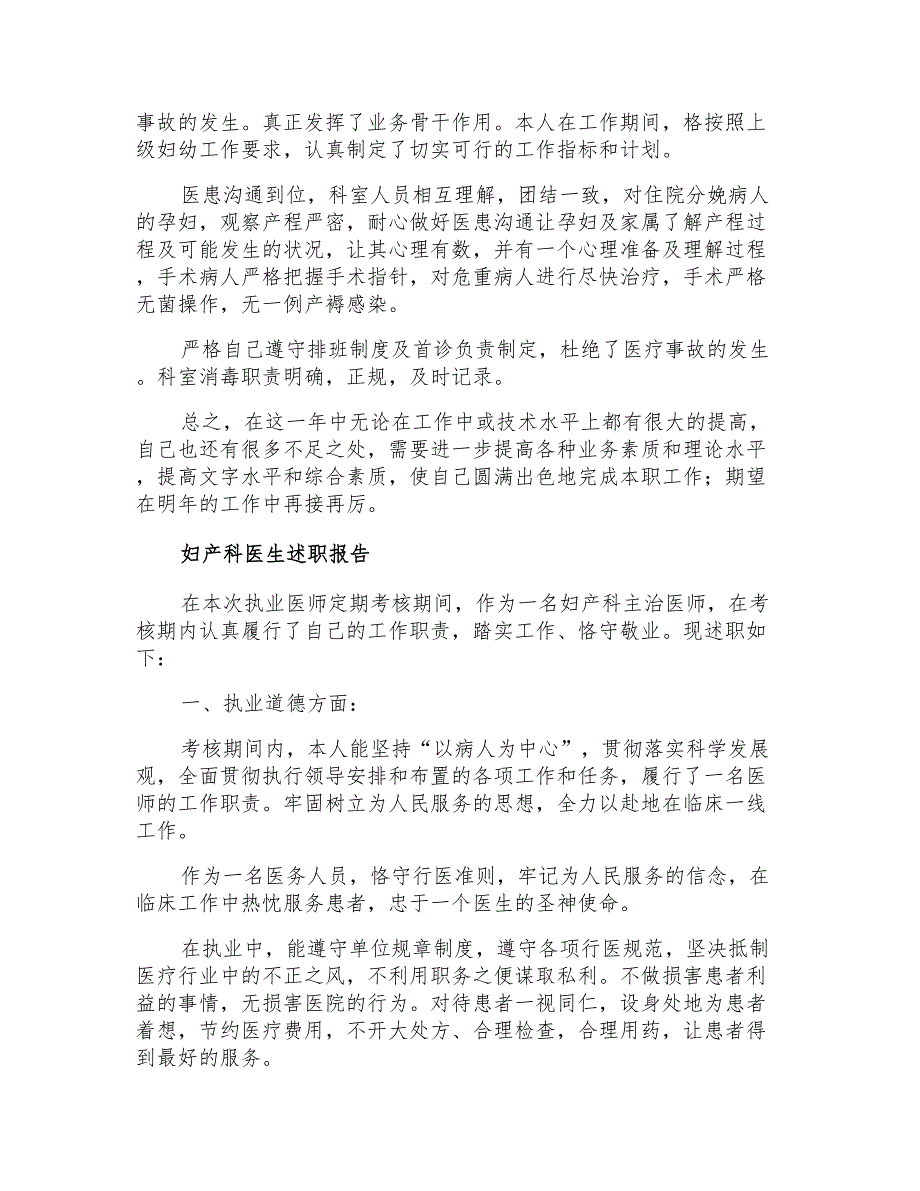 2021年最新关于妇产科医生的述职报告范文_第2页