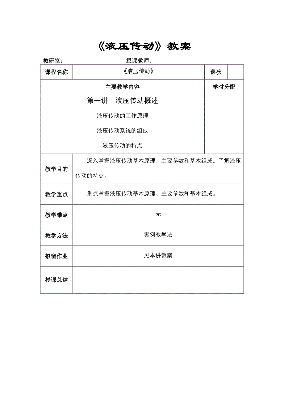 液压传动教案(新编)_第1页