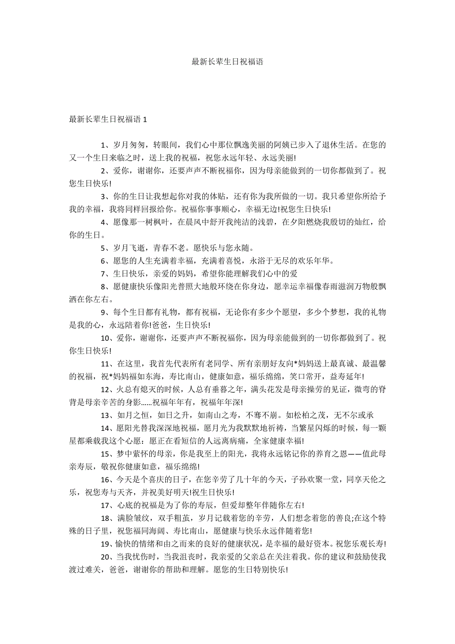 最新长辈生日祝福语_第1页