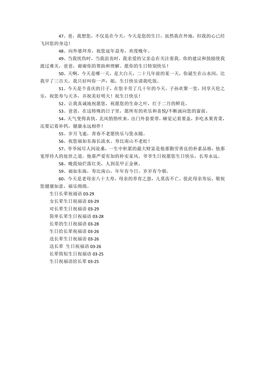 最新长辈生日祝福语_第4页