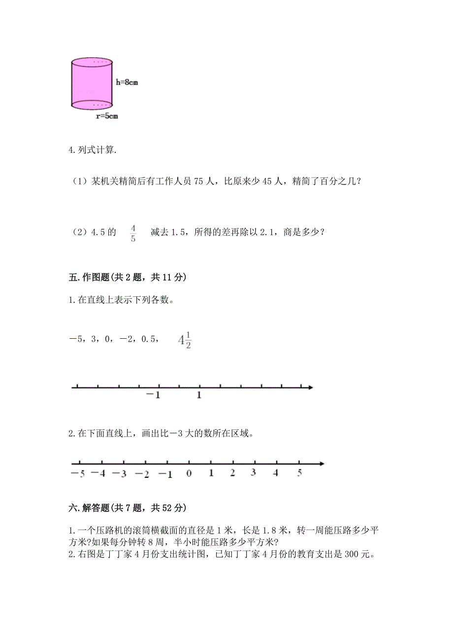 人教版六年级下册数学《期末测试卷》附参考答案(实用).docx_第4页