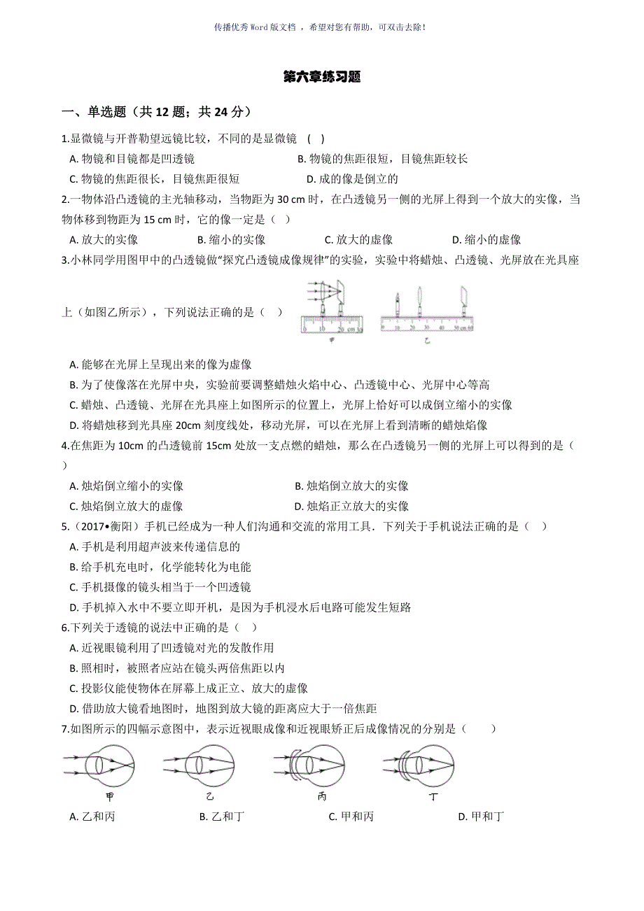 1月20日物理试卷Word版_第1页