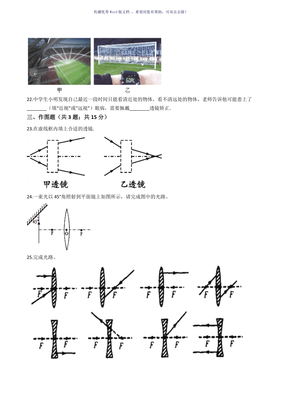 1月20日物理试卷Word版_第4页