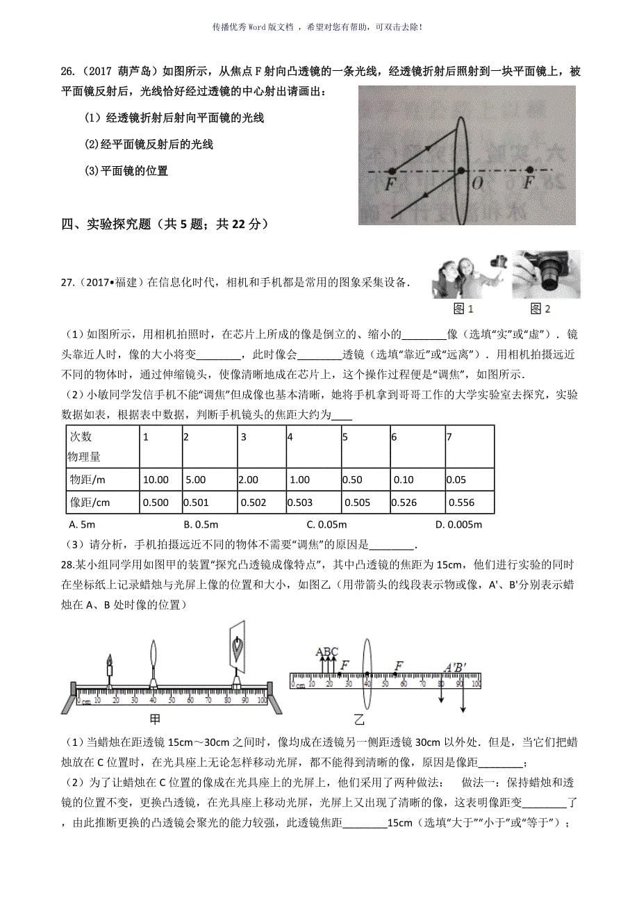 1月20日物理试卷Word版_第5页