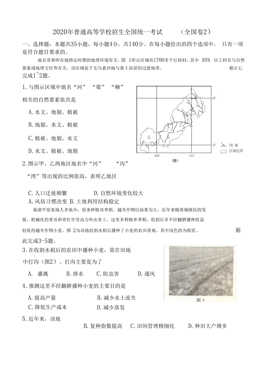 2020全国卷②地理试卷及参考答案_第1页