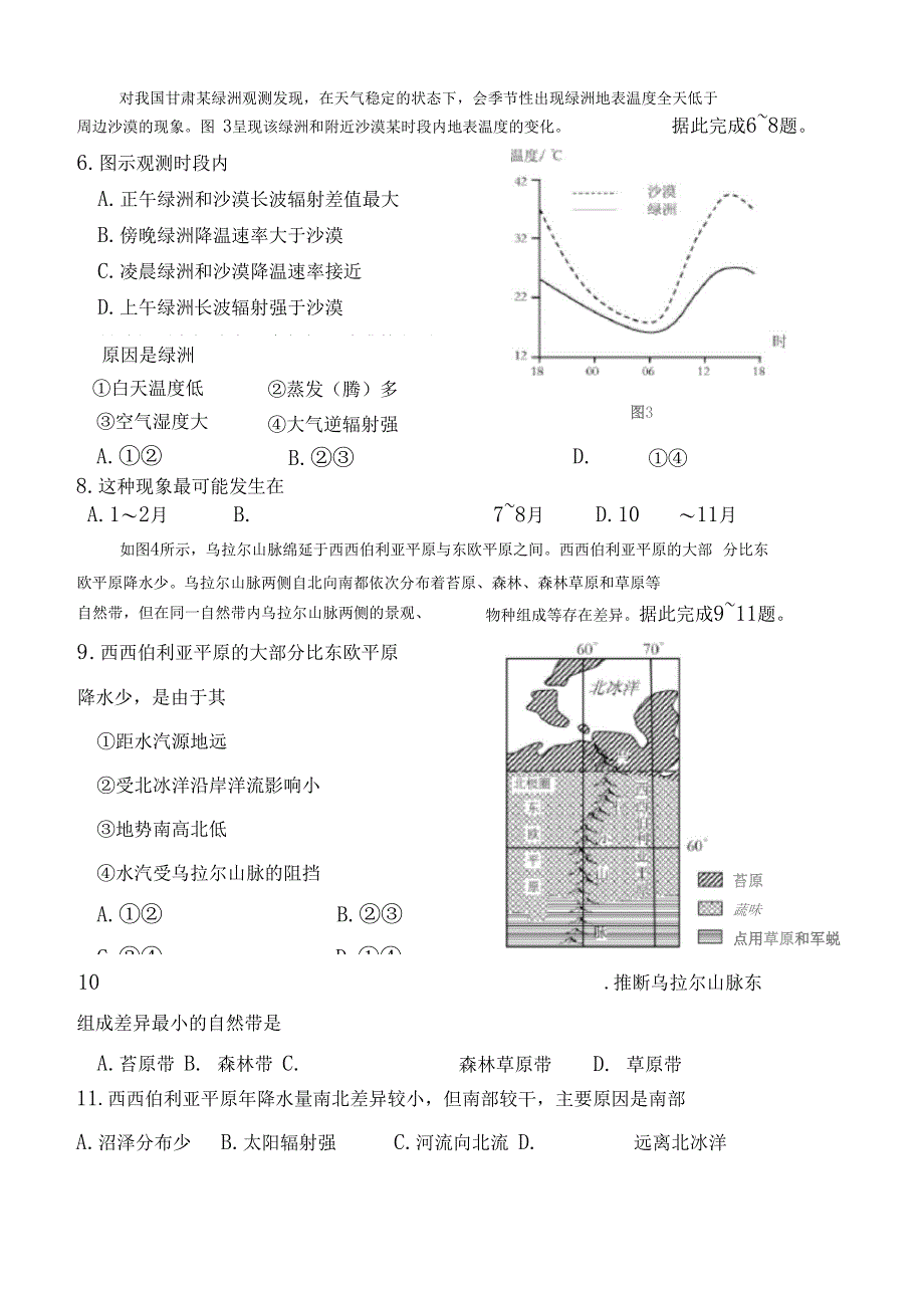 2020全国卷②地理试卷及参考答案_第3页