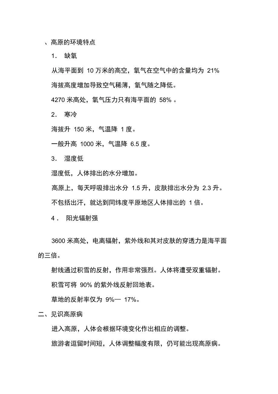 高原注意事项全_第1页