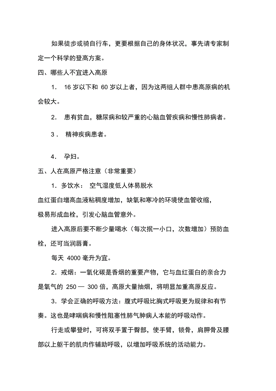 高原注意事项全_第4页