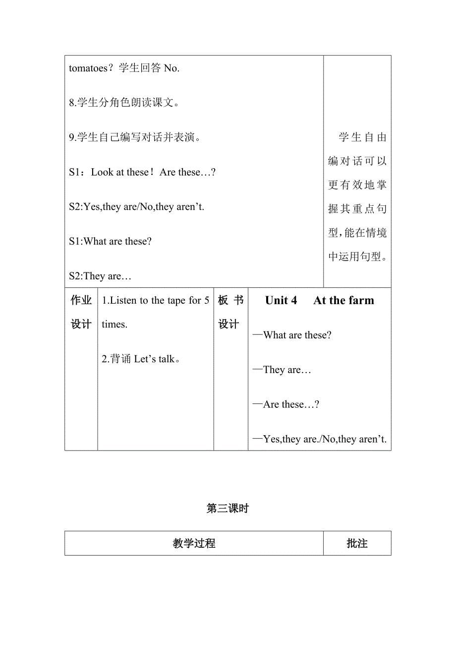 2023年四年级英语下册第4单元全册教案下载推荐.doc_第5页