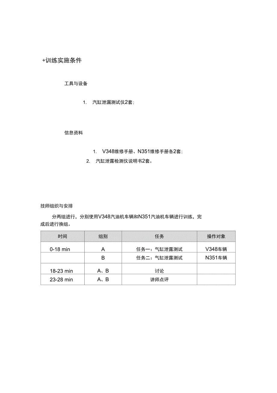 JMC二级-汽油发动机检测与维修(选做)-训练手册-有答案(0605)_第5页