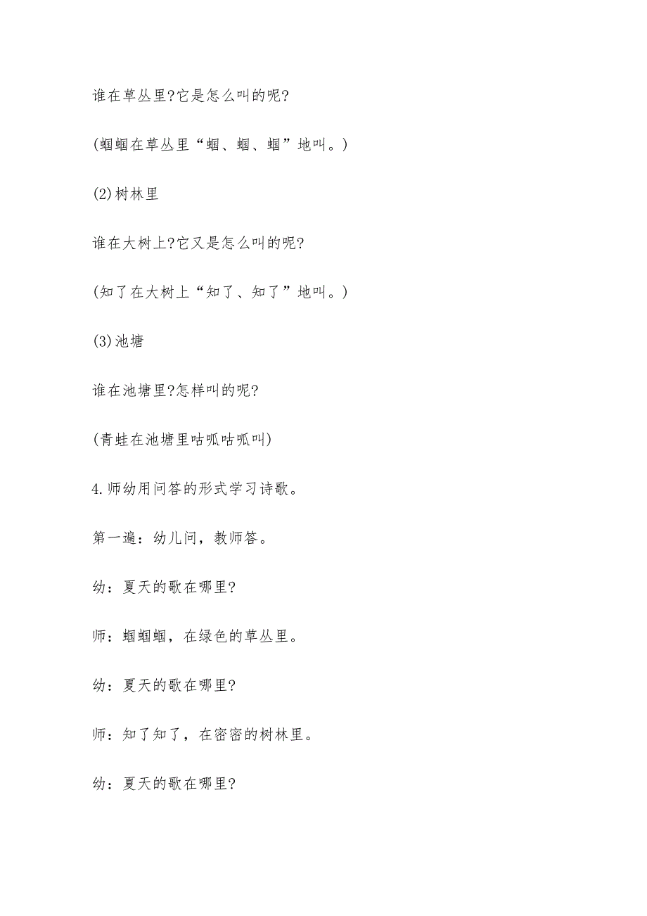 2022年幼儿园大班诗歌活动方案_第3页