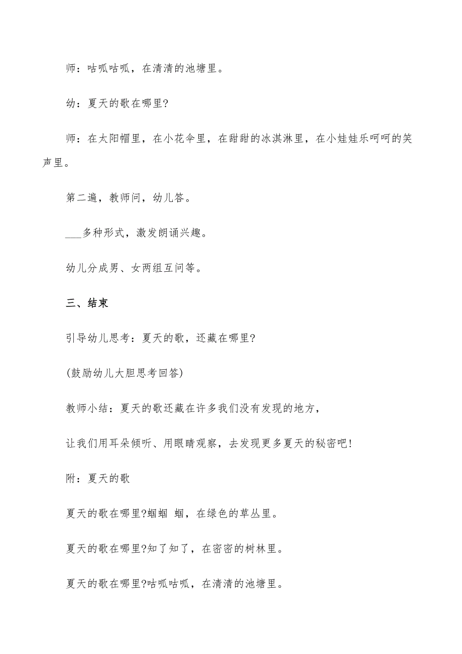 2022年幼儿园大班诗歌活动方案_第4页