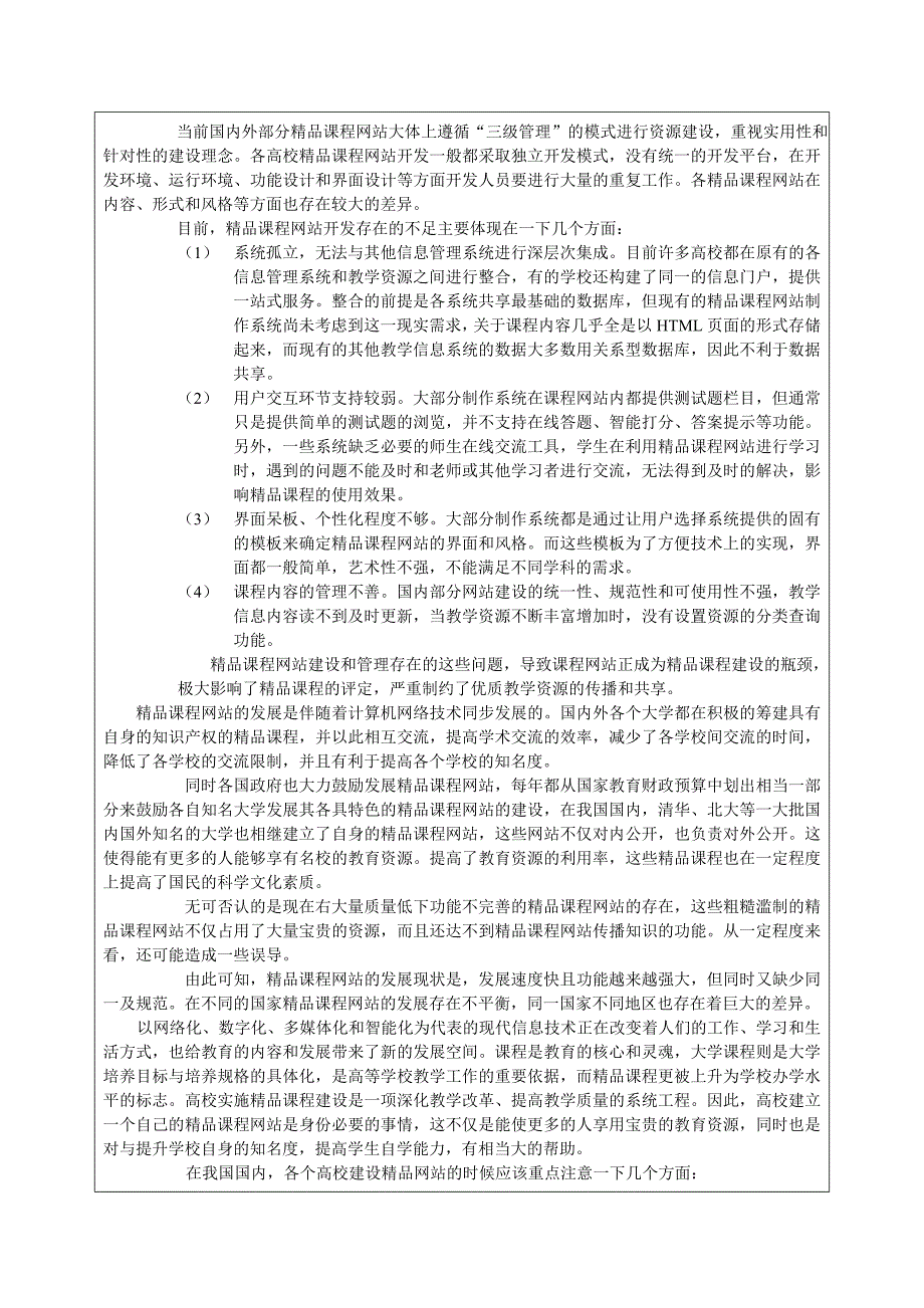 开题报告-基于Java的精品课程网站的设计与实现_第2页