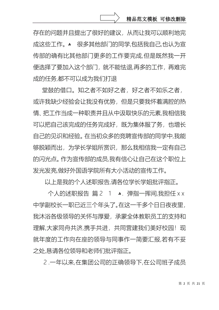 必备个人的述职报告模板汇总九篇_第2页