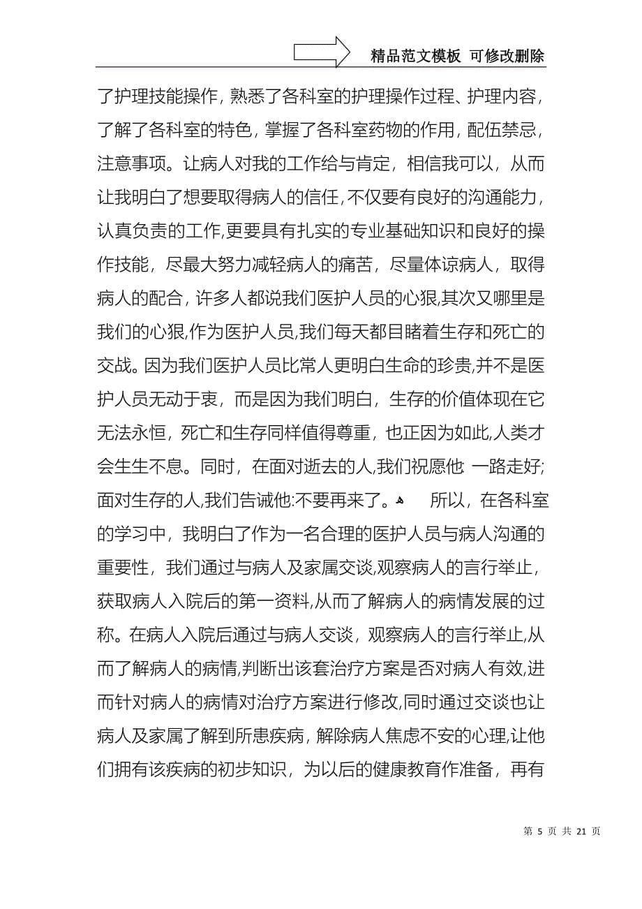 必备个人的述职报告模板汇总九篇_第5页