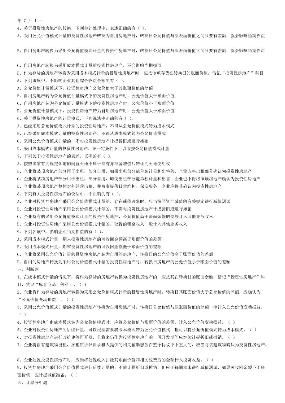 中级会计实务第四章投资性房地产习题与解析(最新整理)_第4页