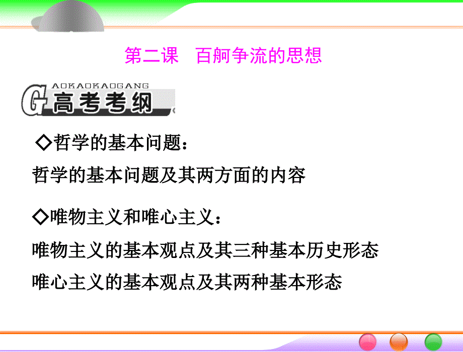 第二课百舸争流的思想_第1页