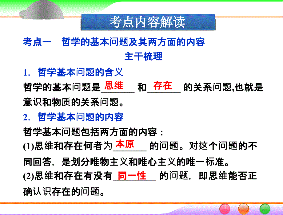 第二课百舸争流的思想_第2页