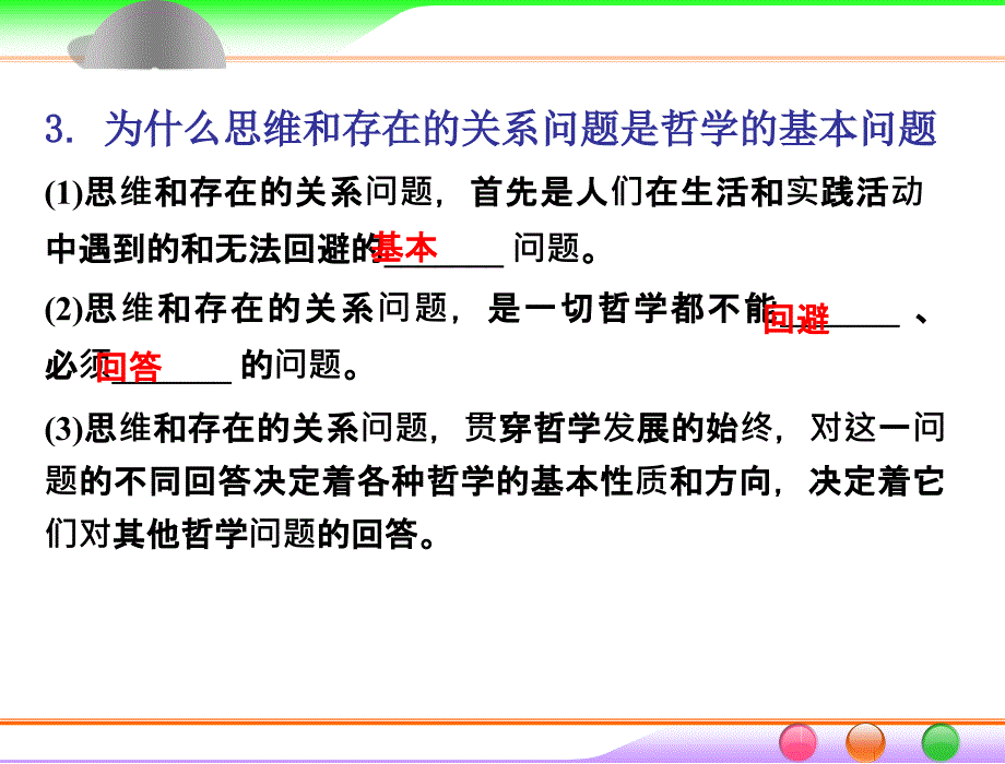 第二课百舸争流的思想_第3页