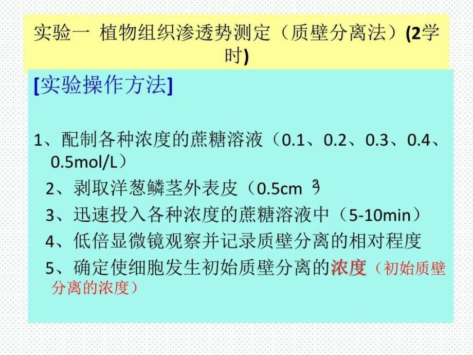 植物组织渗透势和水势测定图文_第3页