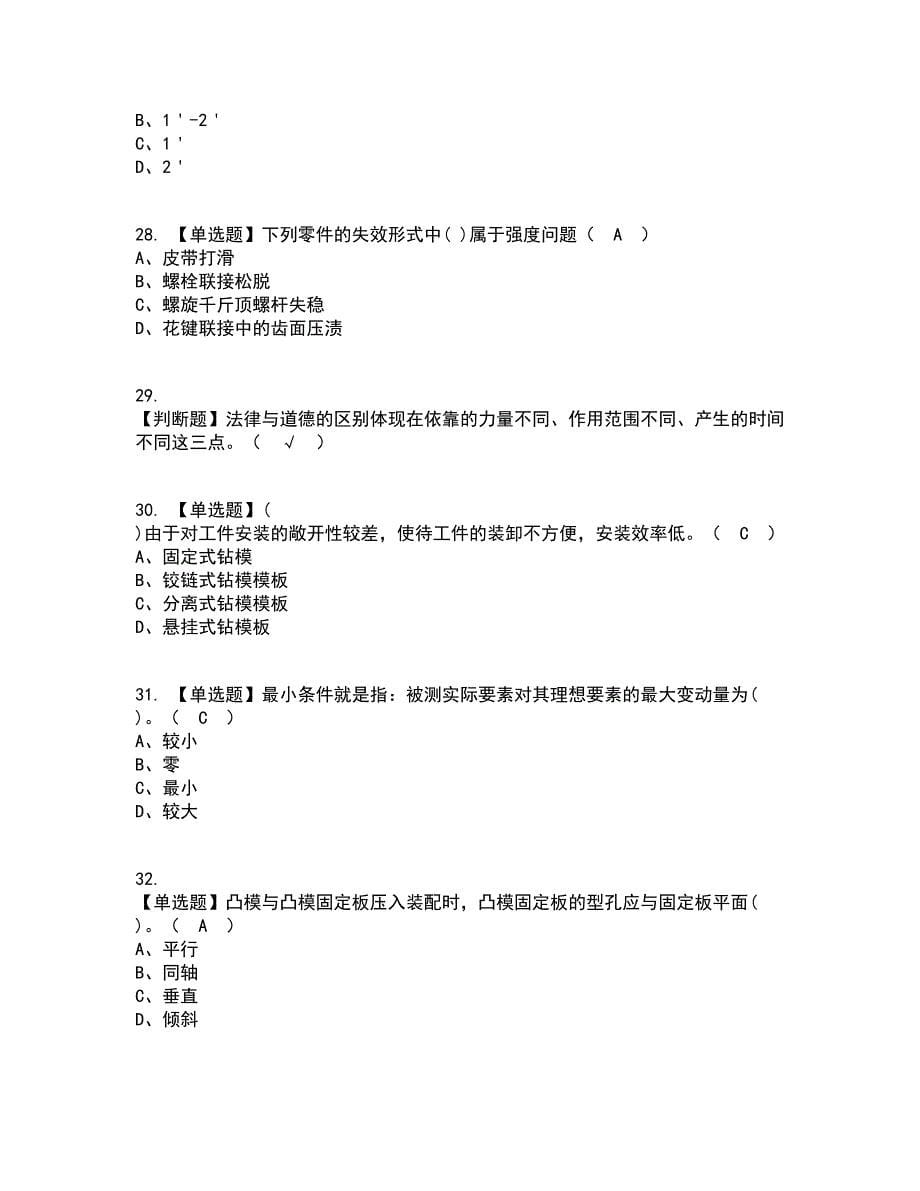 2022年工具钳工（初级）考试内容及考试题库含答案参考21_第5页