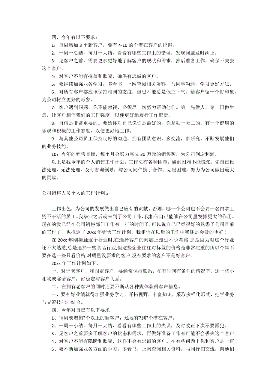 公司销售人员个人的工作计划_第2页