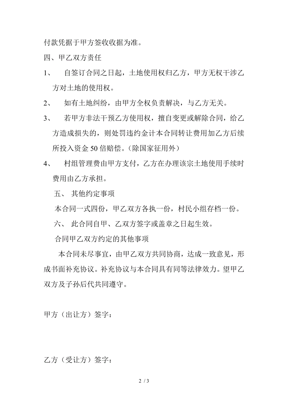 水田转让合协议书_第2页