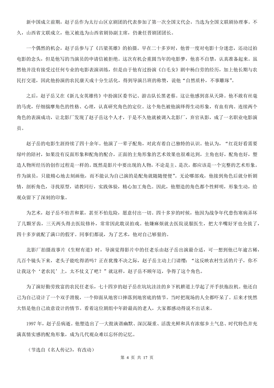 内蒙古鄂托克旗高二下学期语文期中考试试卷_第4页