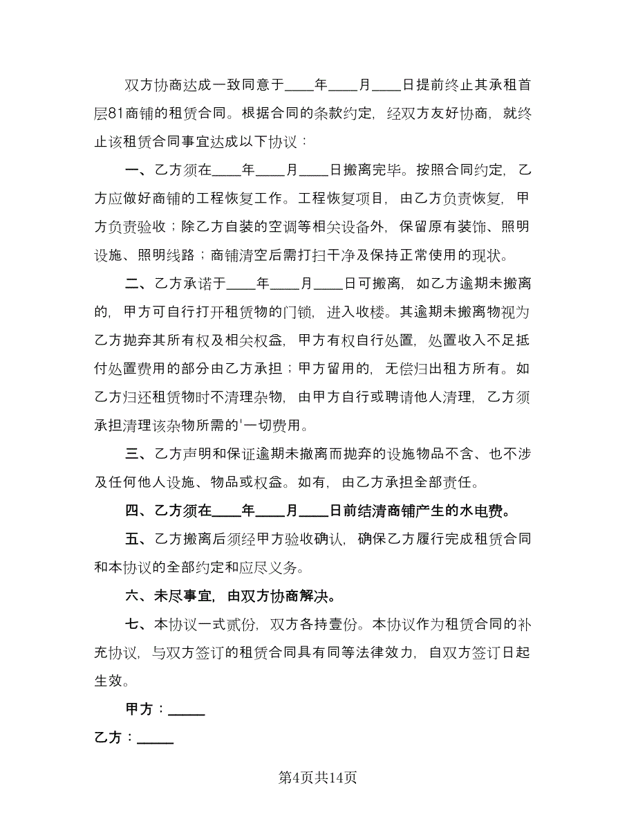 二手房租赁合同格式范文（八篇）_第4页