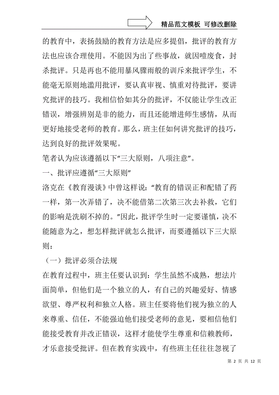 浅谈班主任批评学生的“三大原则-八项注意”_第2页